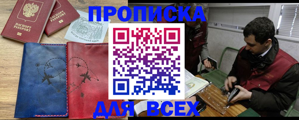 прописка в Талице